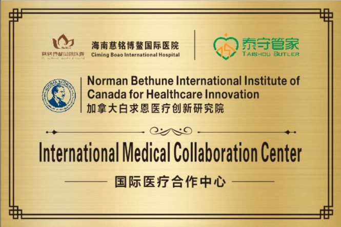 Ciming Boao International Hospital–NBIIC-HI International Medical Collaboration Center