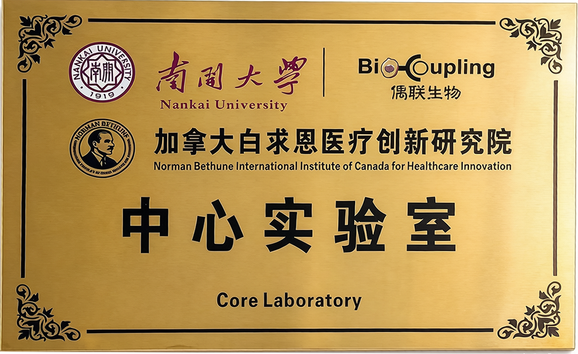 Core Laboratory collaboration between Nankai University and NBIIC-HI
